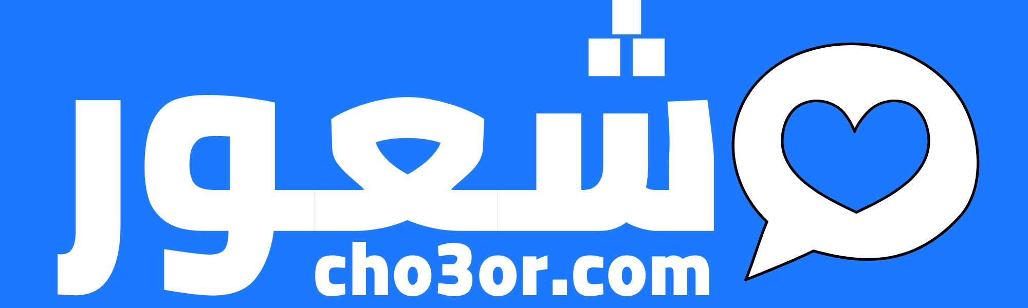 cho3or.com-Logo